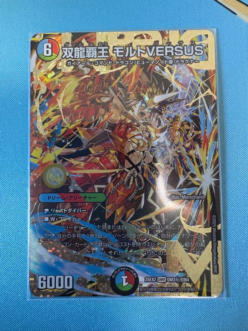 デュエルマスターズ 双龍覇王 モルトVERSUS シークレット デュエルマスターズ SP1/SP8 双龍覇王 モルトVERSUS (DMR ドリームレア