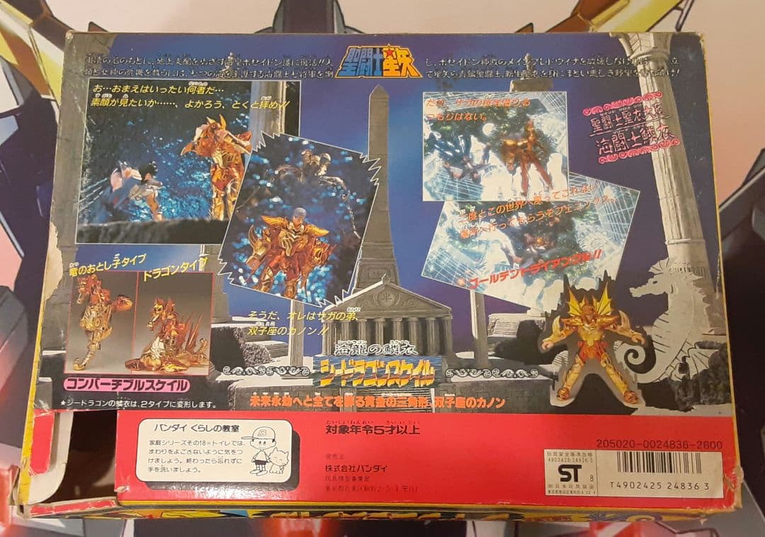 入手困難 当時物 シードラゴンスケイル 聖闘士聖衣大系 聖闘士星矢