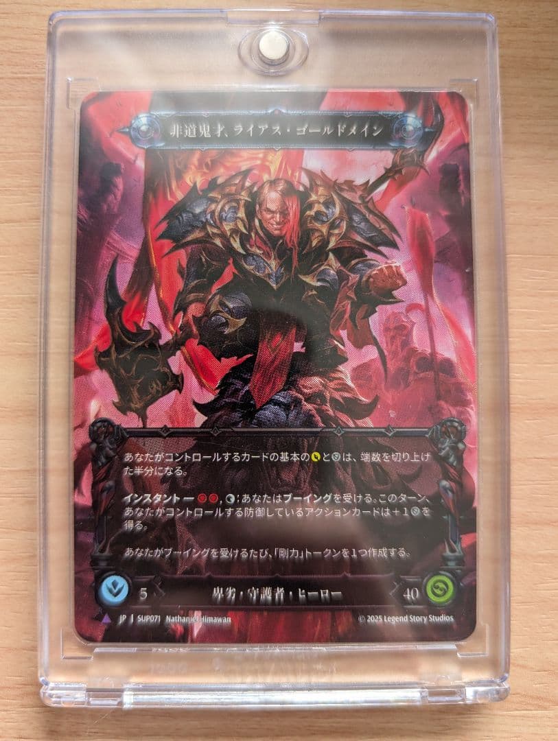 非道鬼才、ライアス・ゴールドメイン Marvel flesh and blood