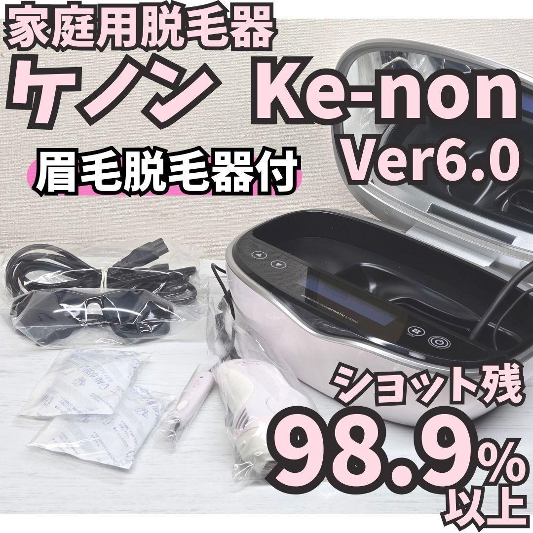 【使用僅少】脱毛器 ケノン Ver 6.0 眉毛脱毛器付 パールホワイト