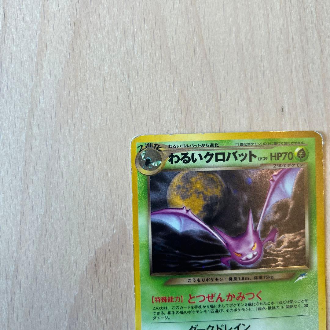 わるいクロバット ☆ 拡張パック第4弾 闇、そして光へ… - メルカリ