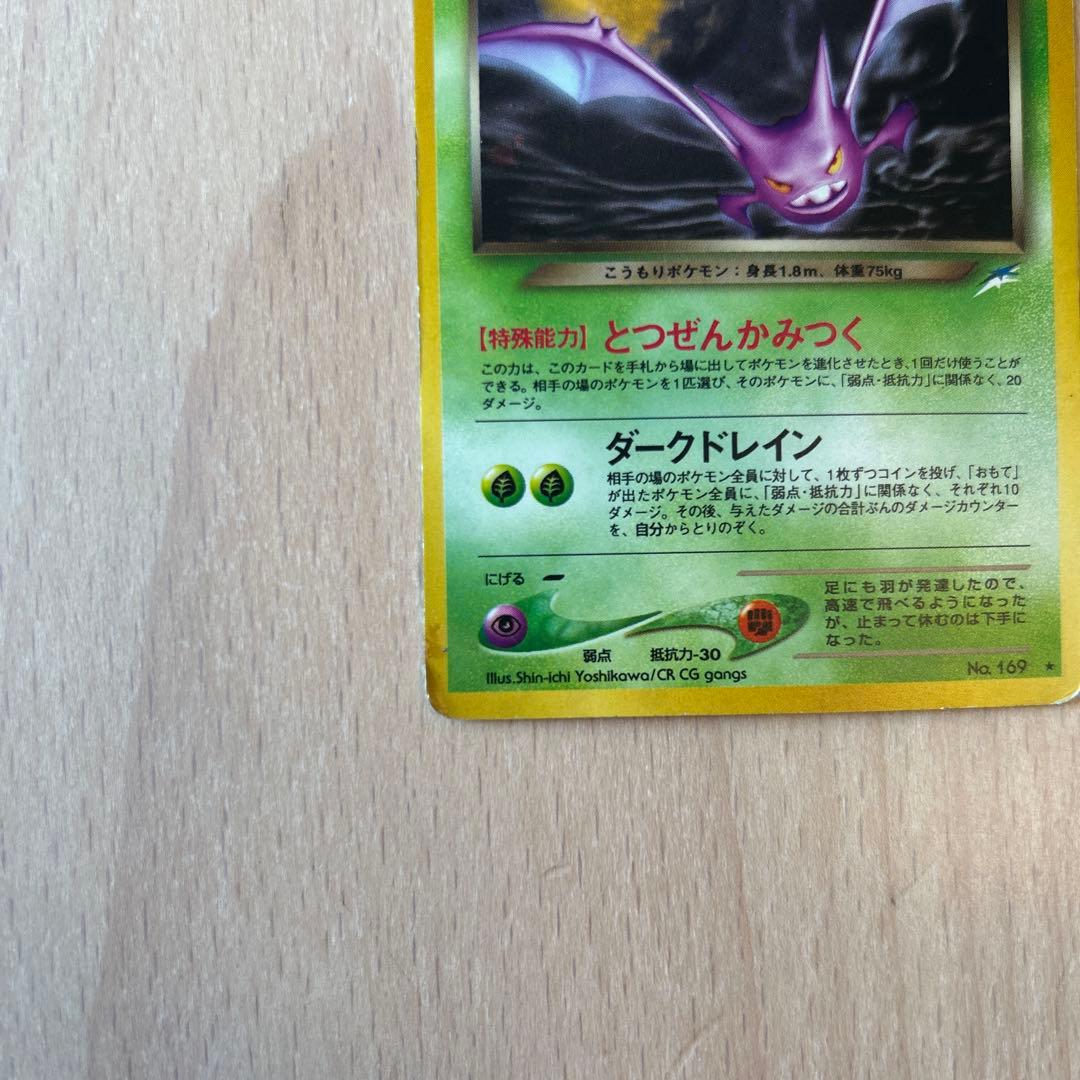 わるいクロバット ☆ 拡張パック第4弾 闇、そして光へ… - メルカリ