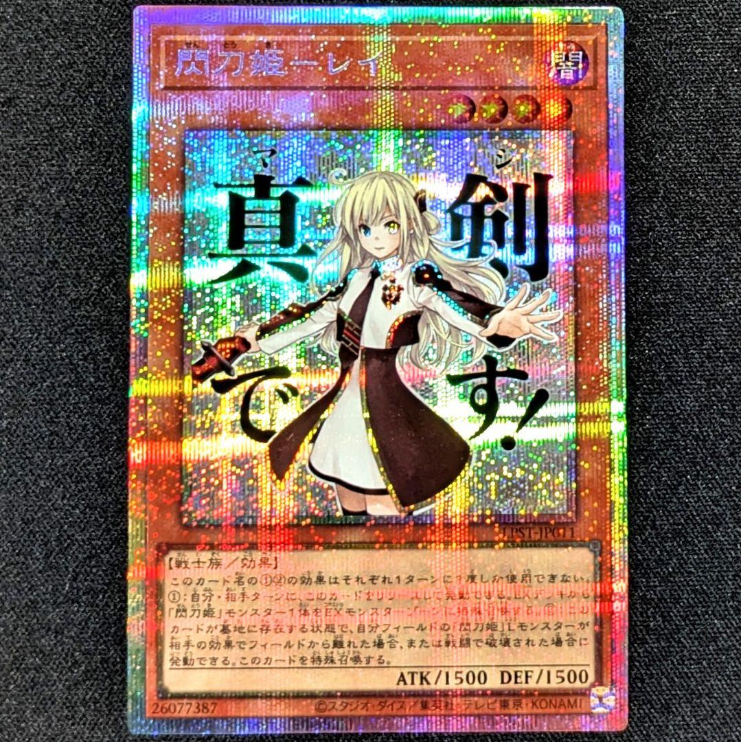遊戯王 閃刀姫レイ プリシク スタンプエディション