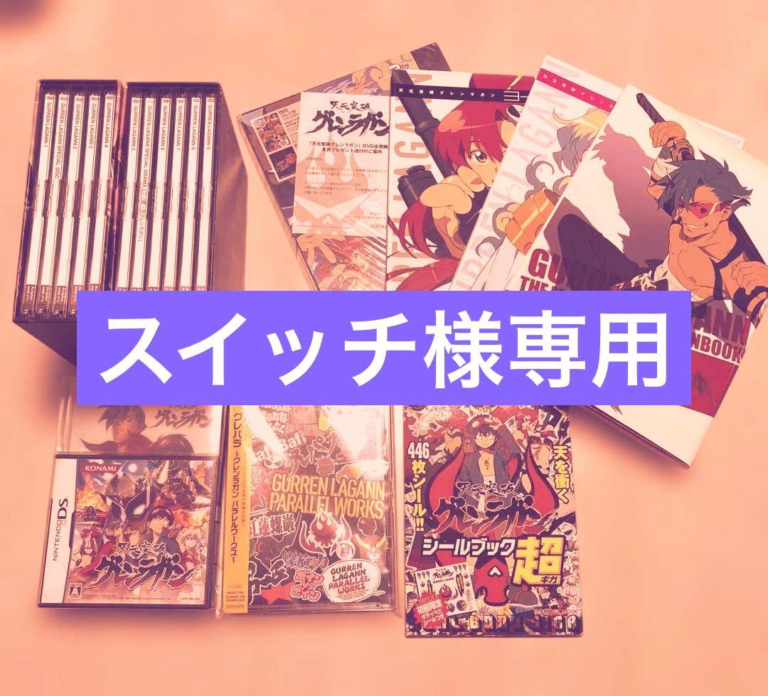 天元突破グレンラガン　DVD全巻　他おまとめセット