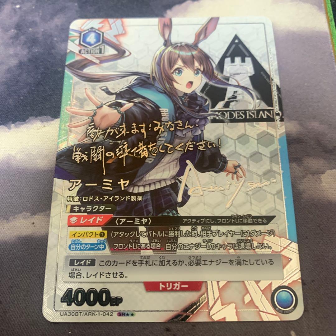 アーミヤ SR★★ 星2 パラレル ユニオンアリーナ アークナイツ