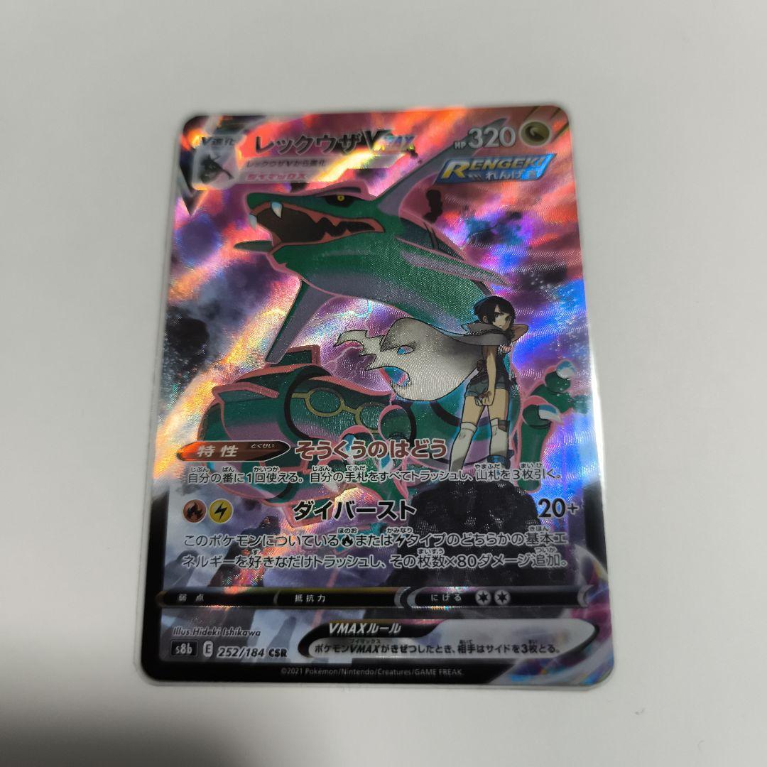 ゆ*う様 レックウザvmax csr　ポケモンカード