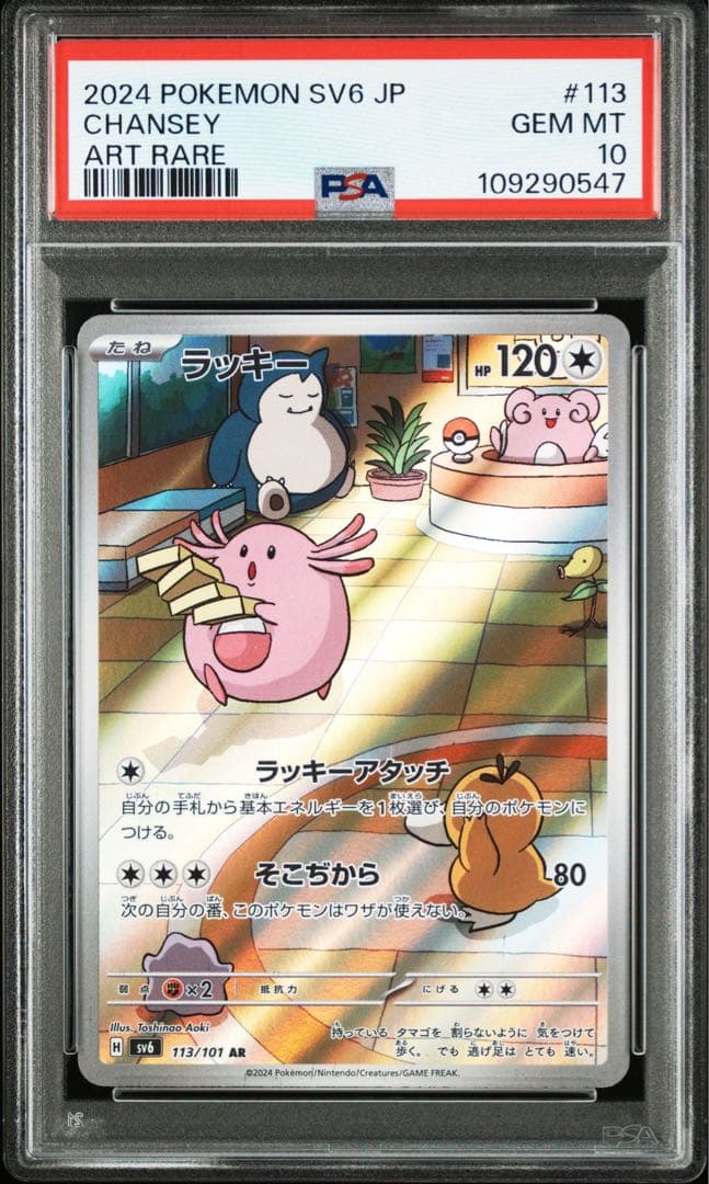 PSA10】ラッキー AR 変幻の仮面 113 - メルカリ