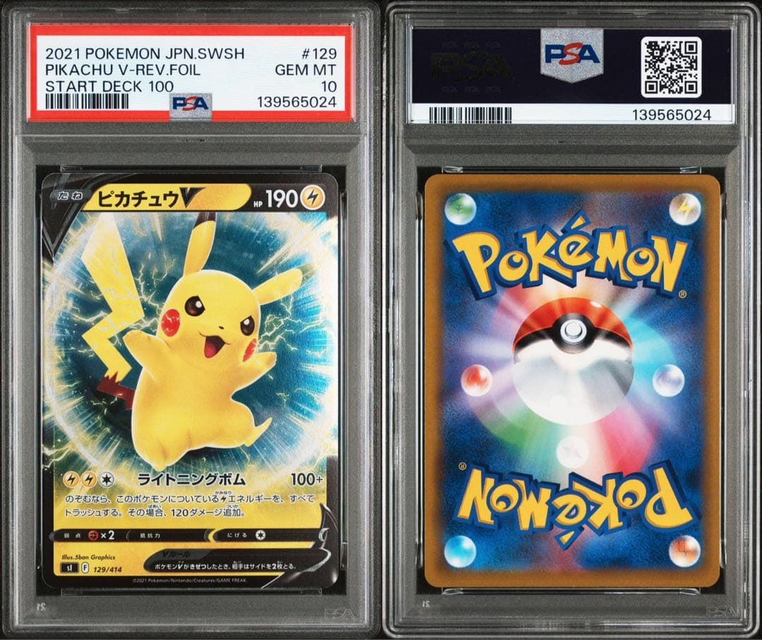 PSA10】ピカチュウV 129/414 スタートデッキ100 ミラー sI - メルカリ