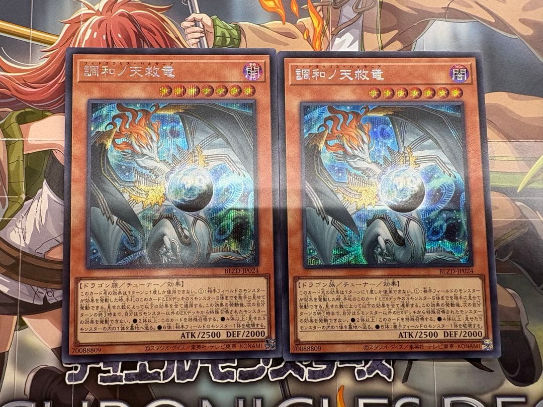 調和ノ天救竜　シークレット 遊戯王 調和ノ天救竜 シークレットレア - メルカリ