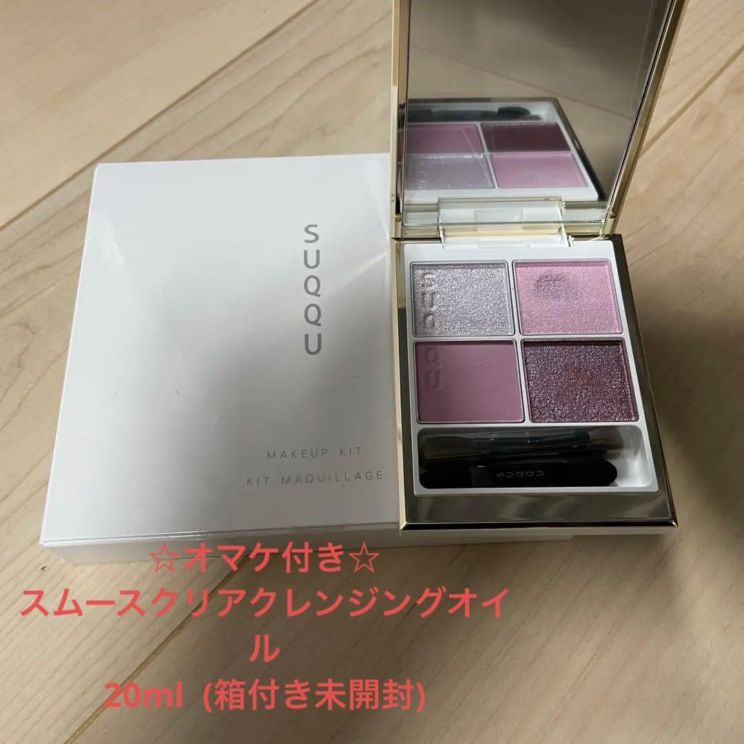 SUQQU シグニチャーカラーアイズ 149 舜華　ホリデー限定　オマケ付き SUQQU スック 舜華 シグニチャーカラーアイズ149 ホリデー アイ