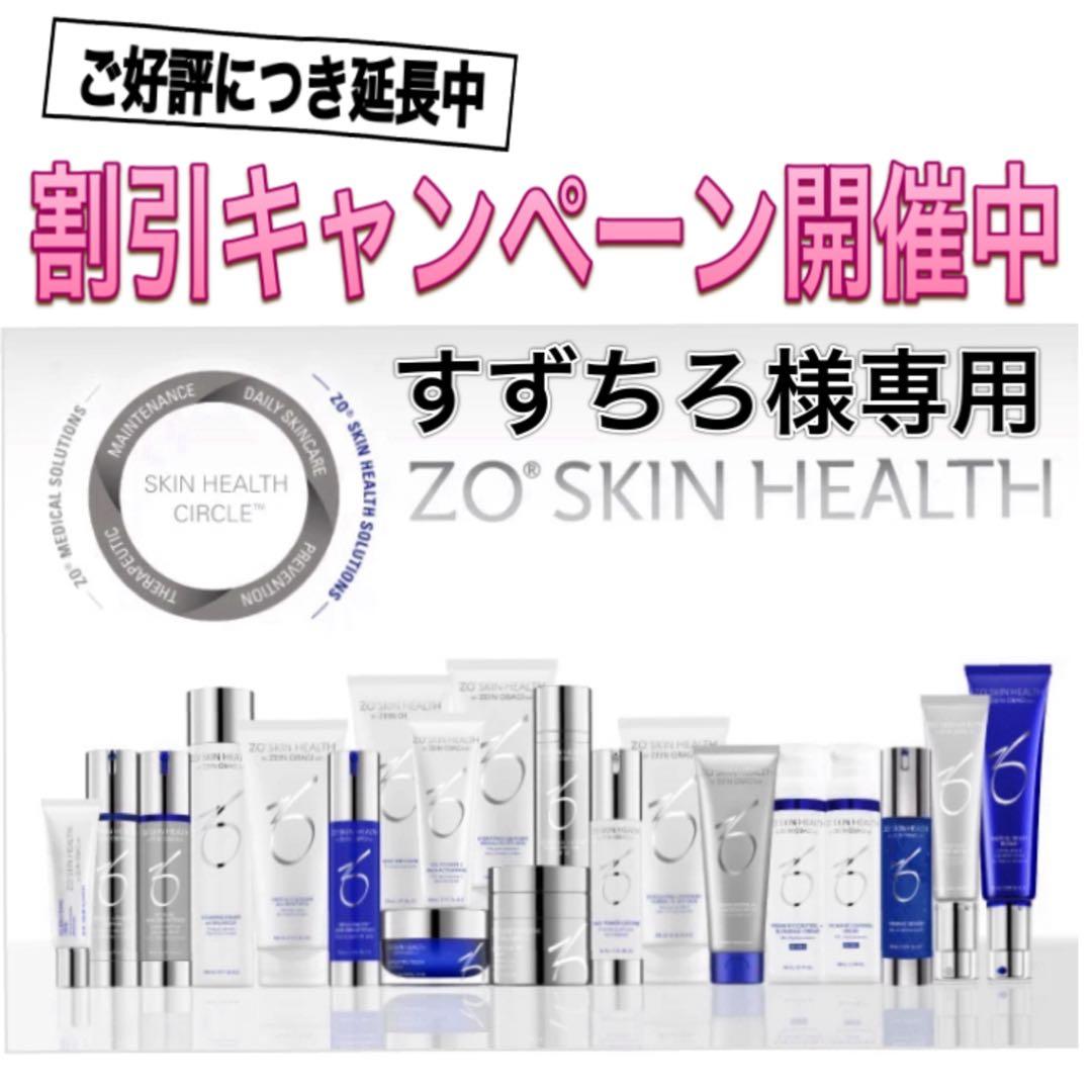 すずちろ ゼオスキン 新品 4点セット