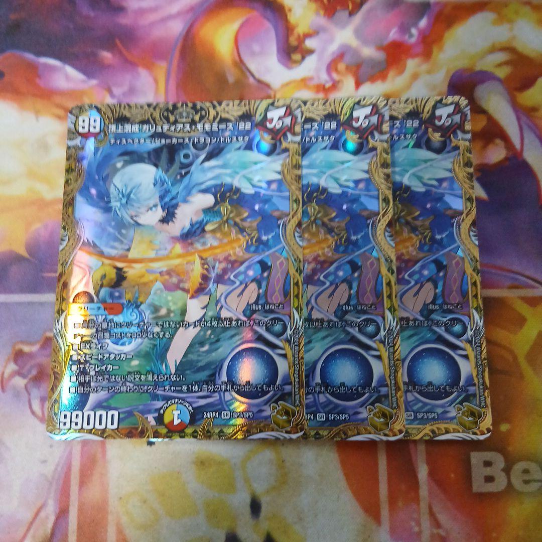 頂上混成 ガリュディアスモモミーズ ’22 金トレジャー　3枚 頂上混成 ガリュディアスモモミーズ 22 金トレジャー デュエル