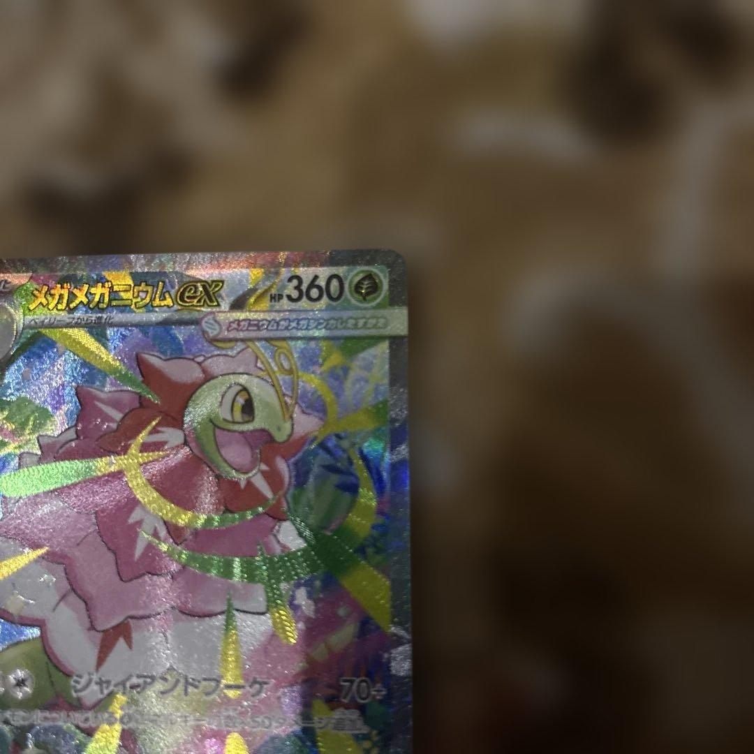 メガメガニウムex 761/742