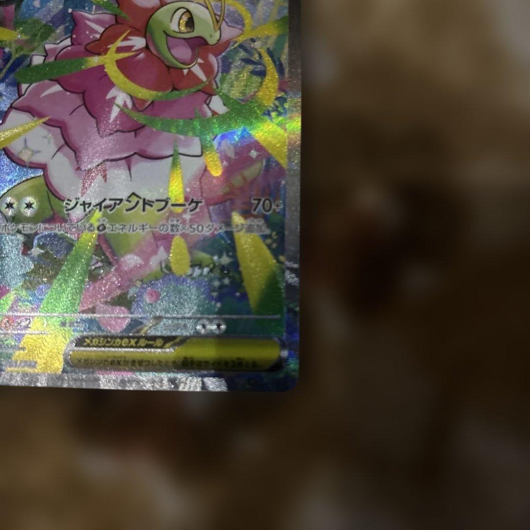 メガメガニウムex 761/742