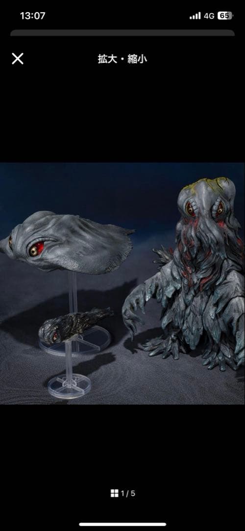 ヘドラ50周年フィギュア