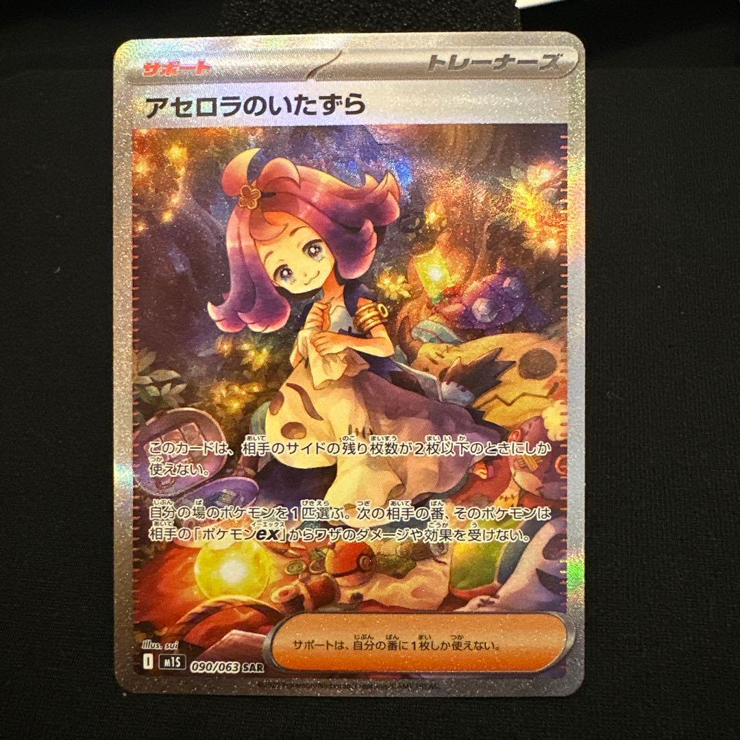 アセロラのいたずら 090/096 SR - メルカリ