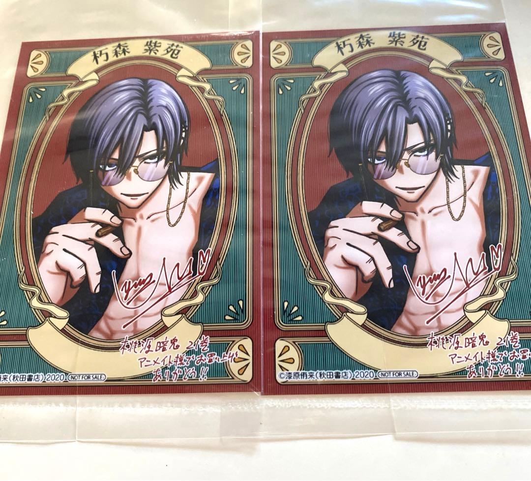 桃源暗鬼 21巻 アニメイト特典 イラストカード 朽森紫苑 - メルカリ