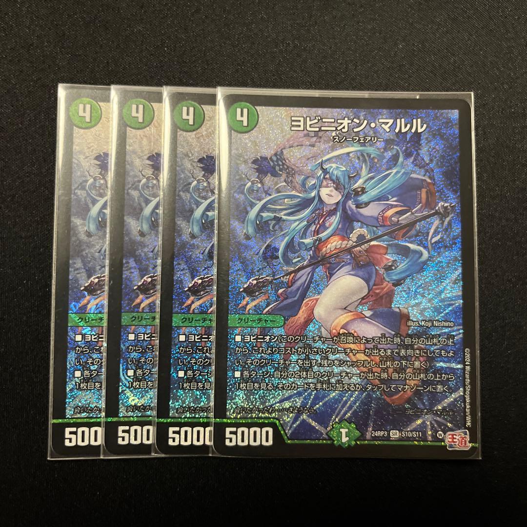 デュエマ　デュエル・マスターズ　ヨビニオンマルル