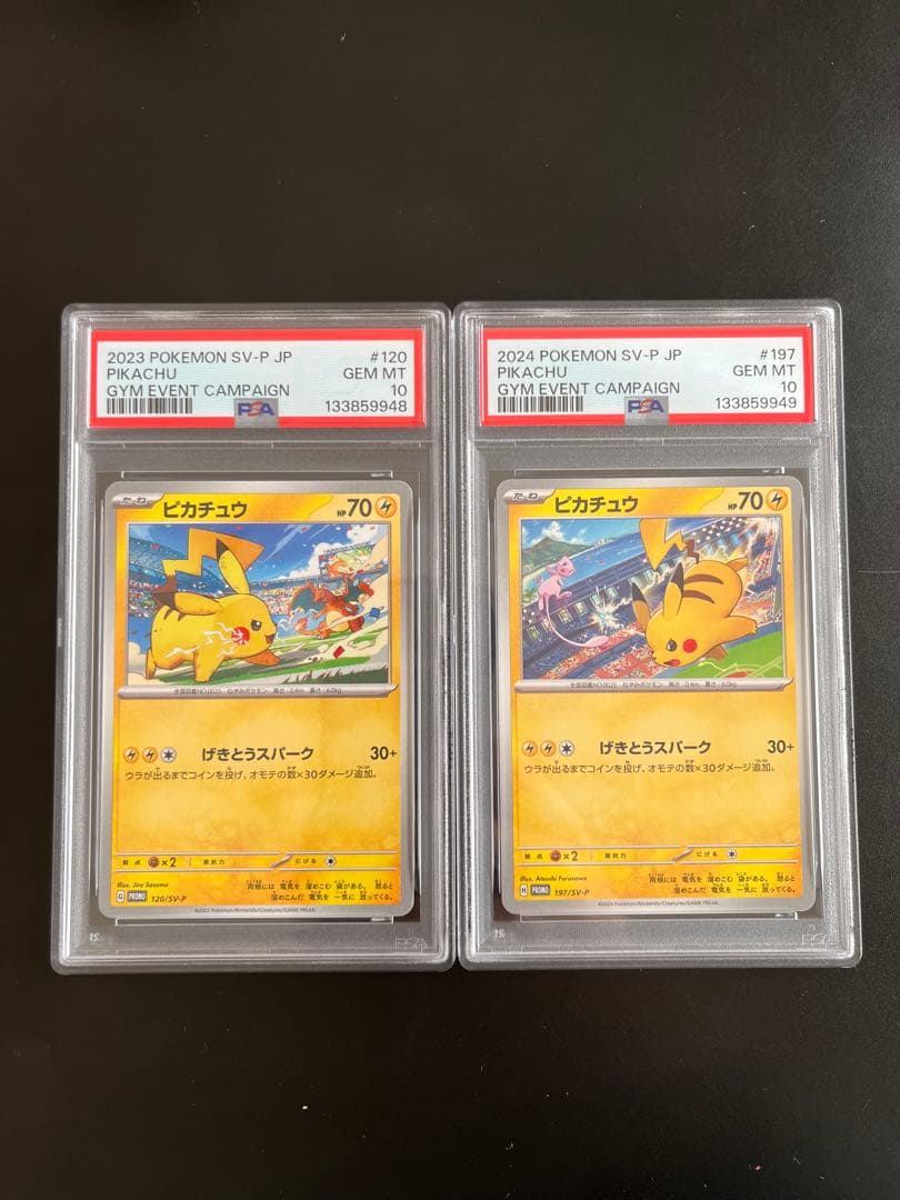 【PSA10 連番】ピカチュウプロモ げきとうスパーク2枚セット