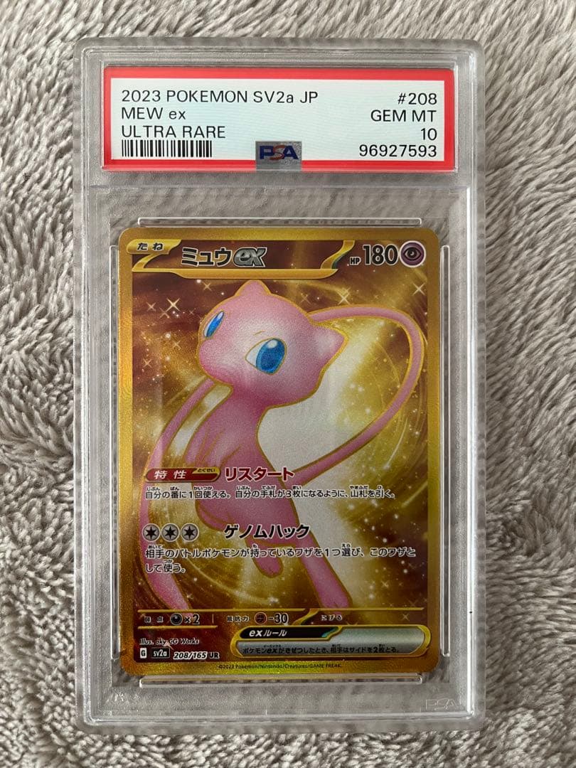 【PSA10】ポケモンカード ミュウex ur SV2a 208/165