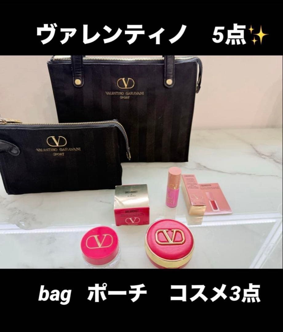 ヴァレンティノ 5点セット バッグ　ポーチ　コスメ 42000→38700