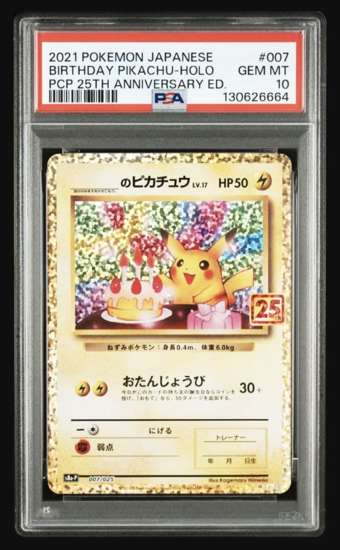おたんじょうび ピカチュウ psa10 Yahoo!オークション -「お誕生日ピカチュウ psa10」の落札相場・落札価格