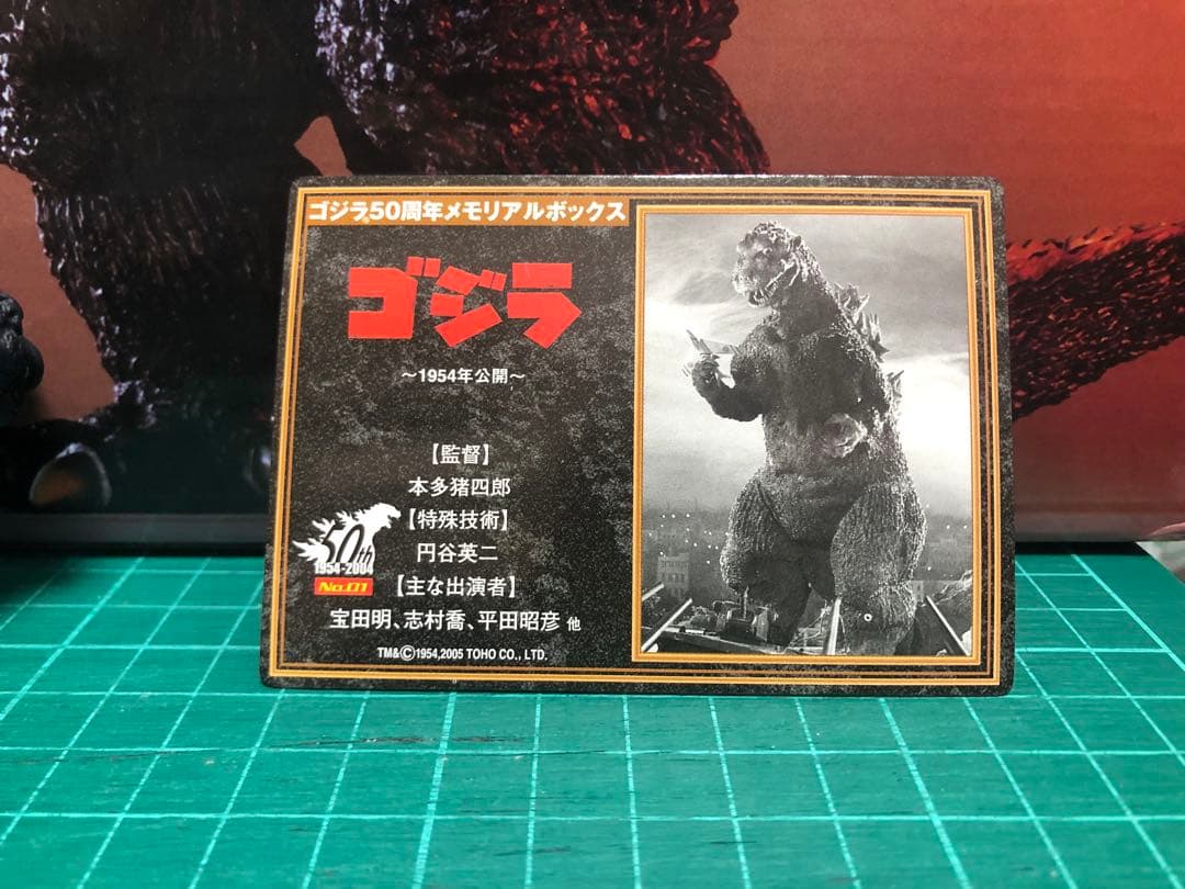 初代ゴジラタグ付き☆ゴジラ50周年メモリアルボックス版 怪獣番外地