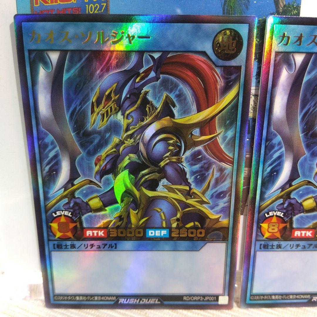 遊戯王 カオス・ソルジャー / UR【2枚セット】 - メルカリ