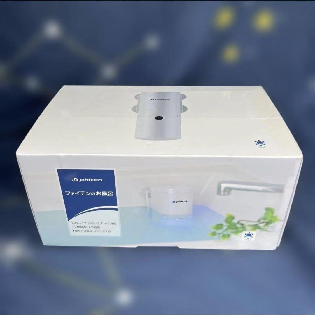 ファイテンのお風呂