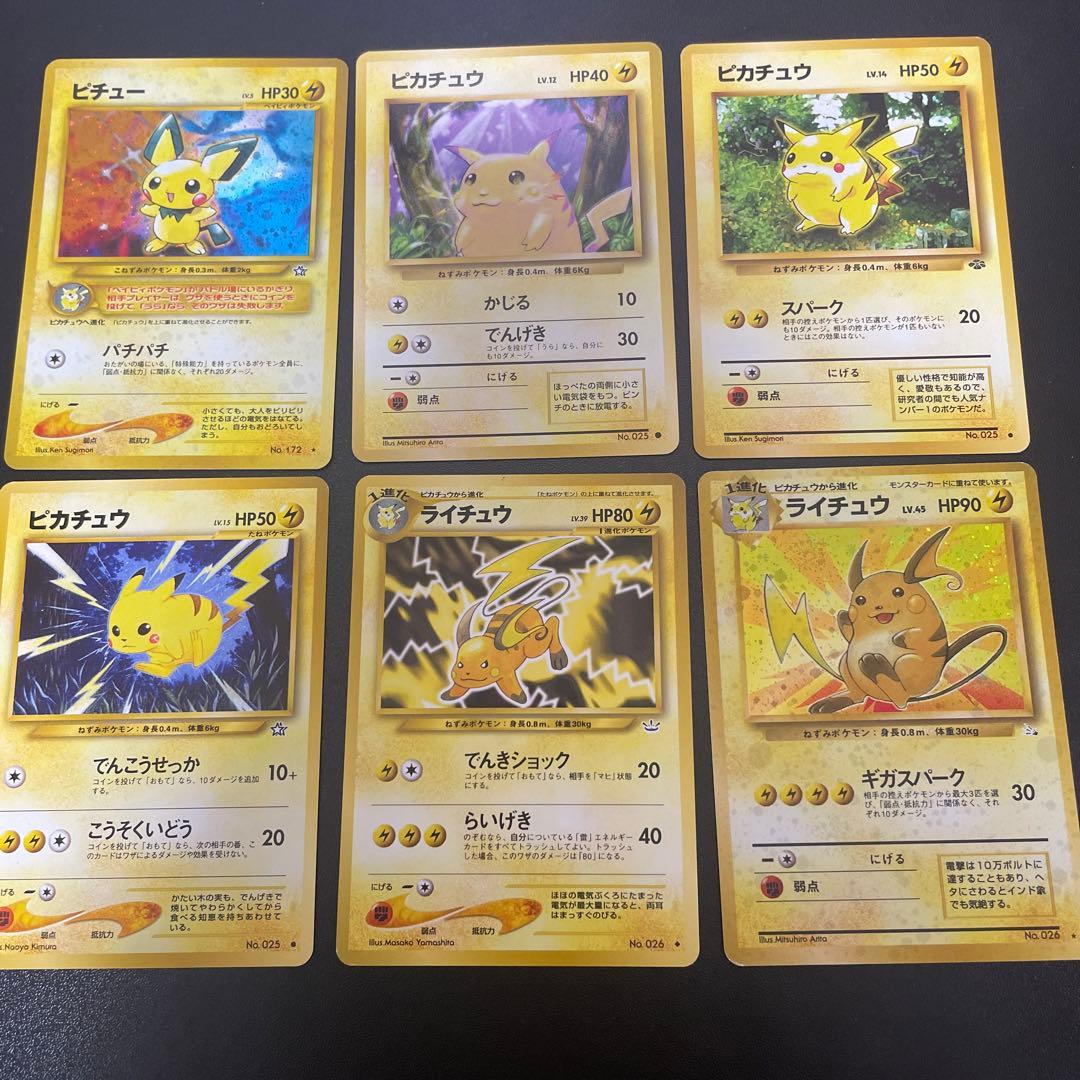 ポケモンカード 旧裏 ピチュー ピカチュウ ライチュウ - メルカリ