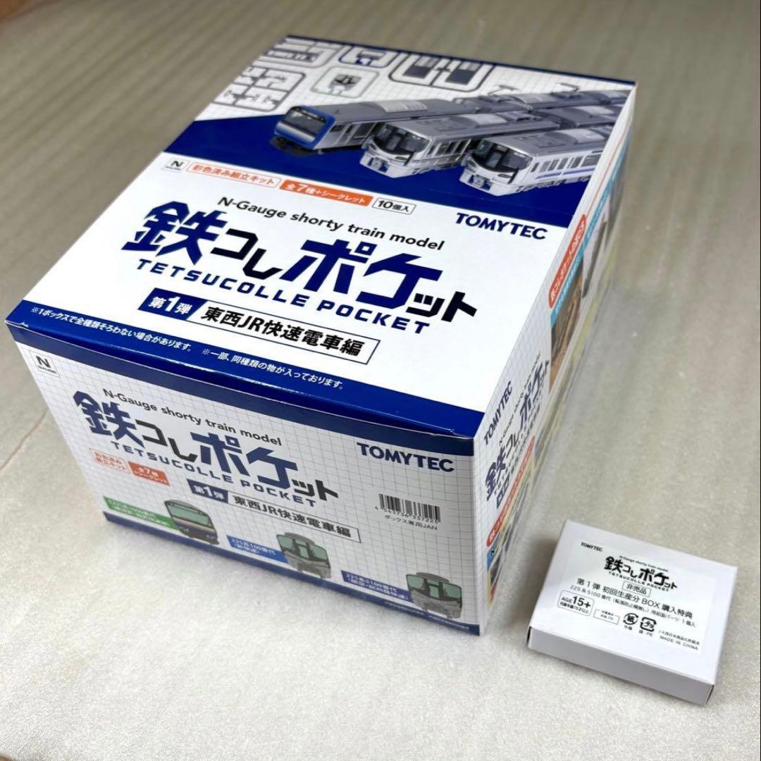 未開封・未組立】鉄コレポケット 第1弾 東西JR快速電車編 1BOX 10個入