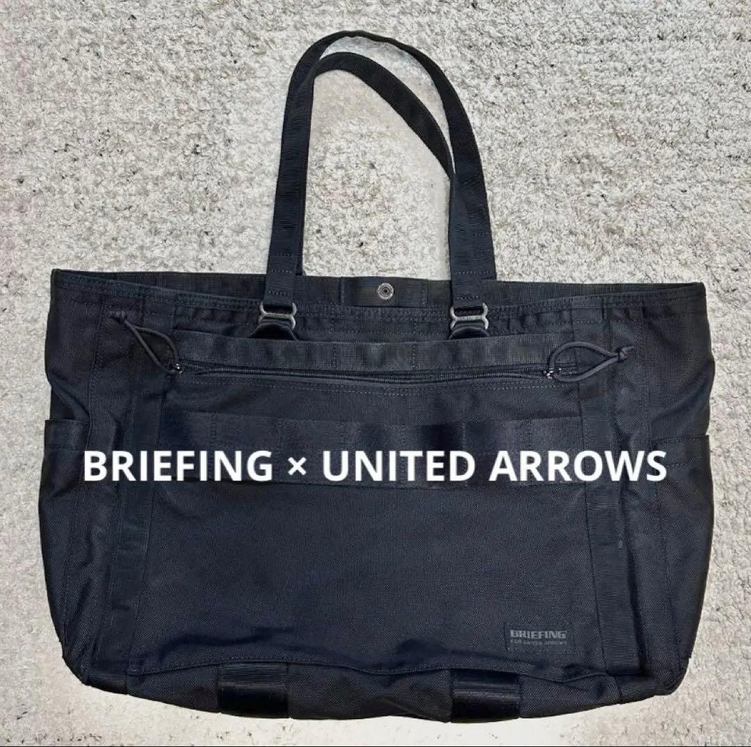 定価5万円 BRIEFING × UNITED ARROWS トートバッグ