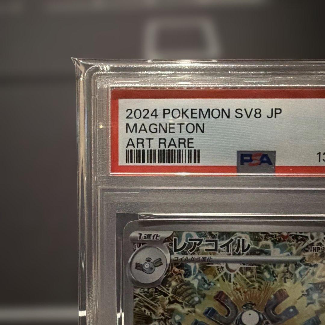 レアコイル AR SV8 超電ブレイカー 112 PSA10 - メルカリ