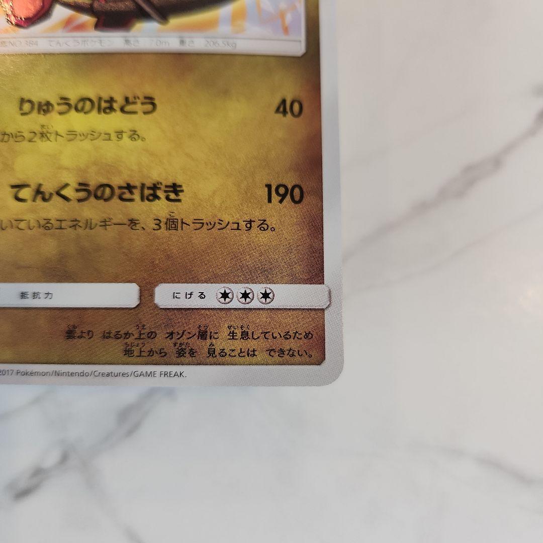 《美品》ひかるレックウザ ひかる伝説収録！