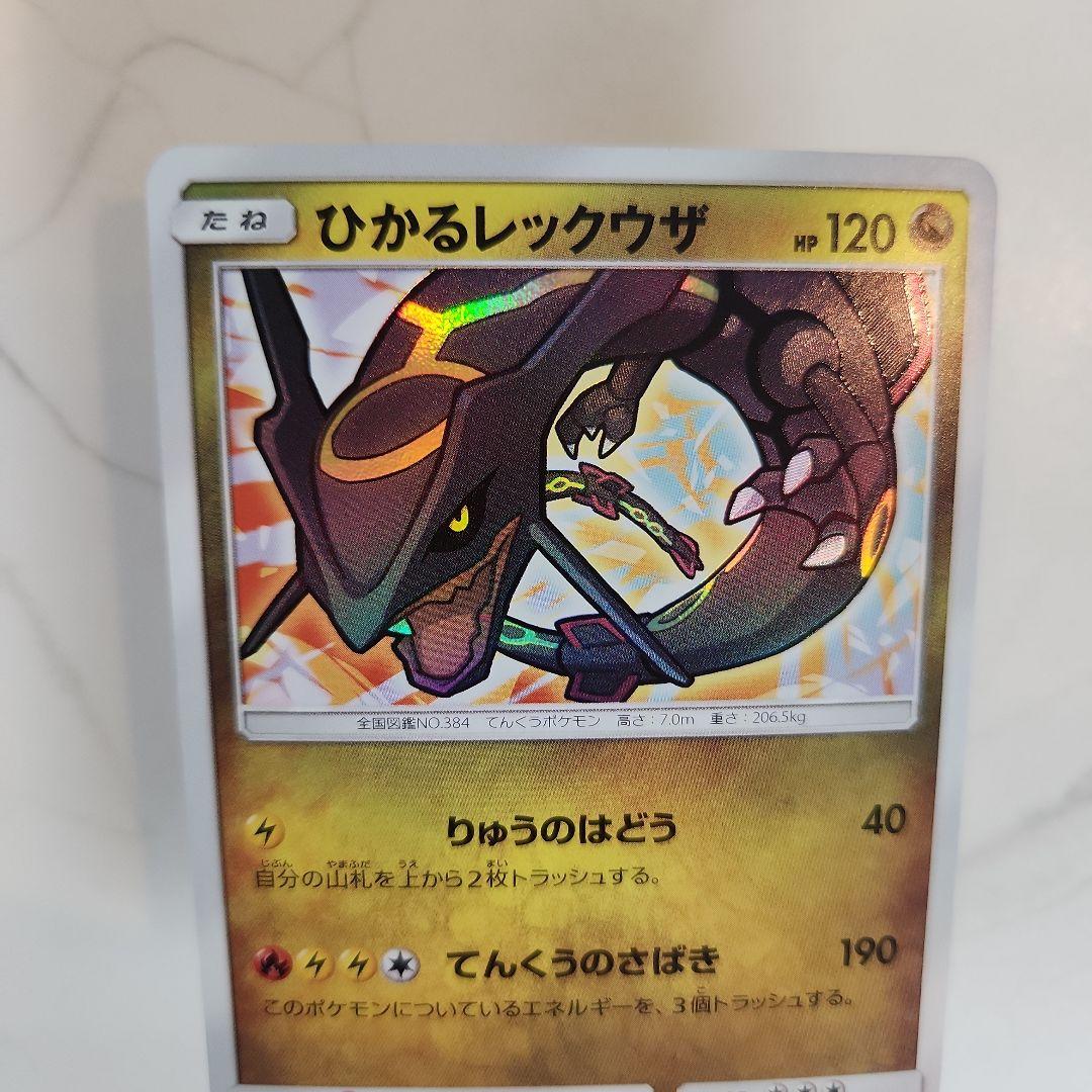 《美品》ひかるレックウザ ひかる伝説収録！