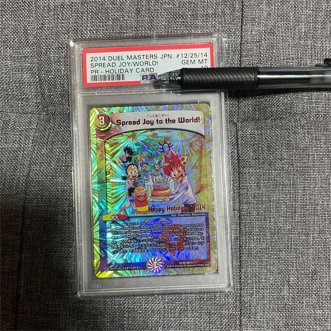 デュエマ デュエ友こぞりて ホリデーカード PSA10