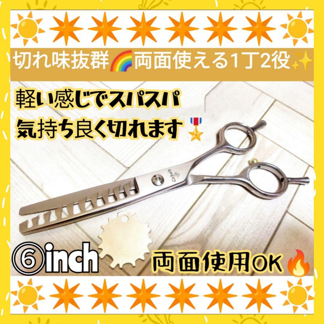 切れ味◎プロ用セニングシザー理美容師ブレンダーブレンディング☆トリミングペット良