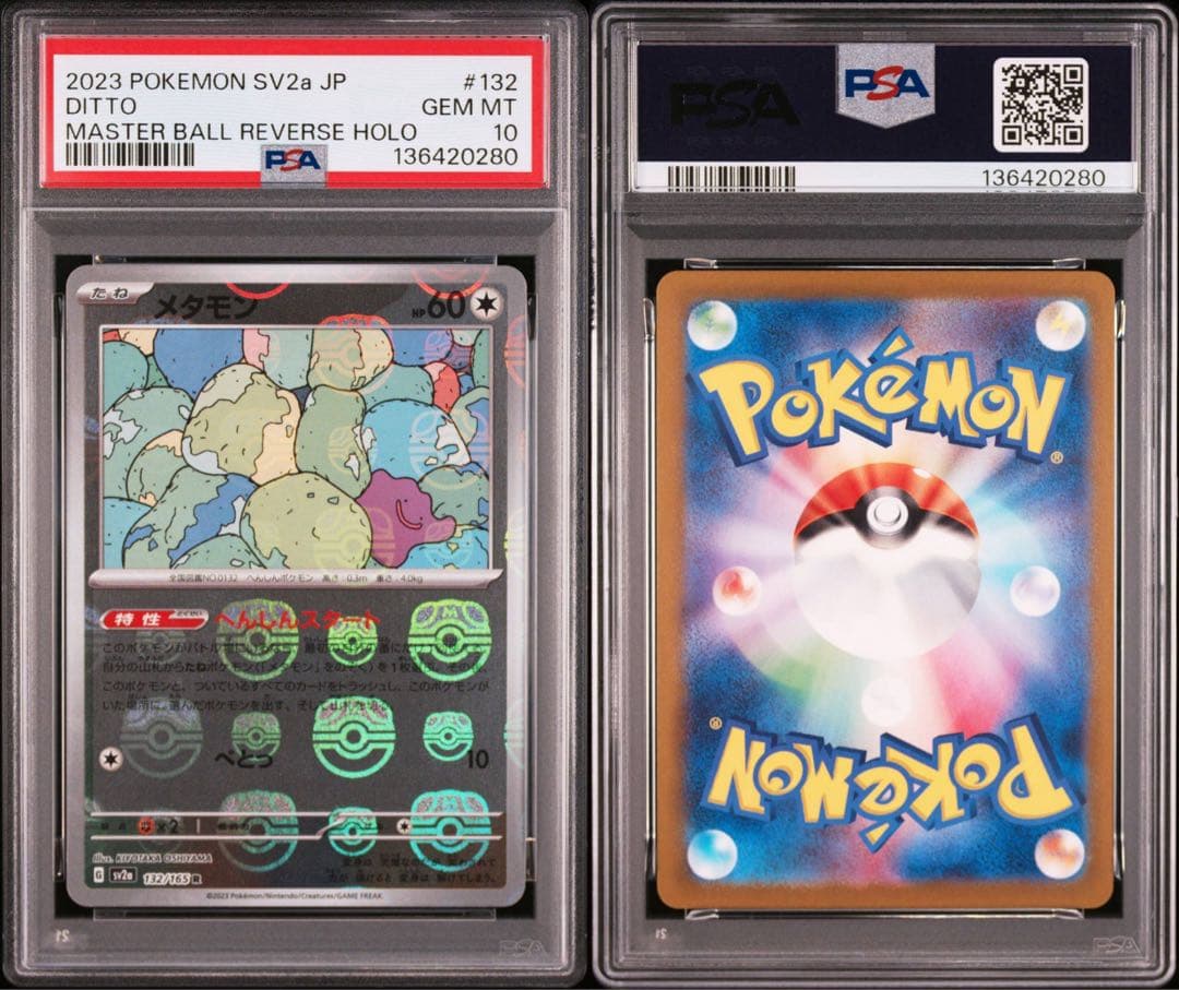 【PSA10】メタモン　マスボミラー　sv2a 132/165 151