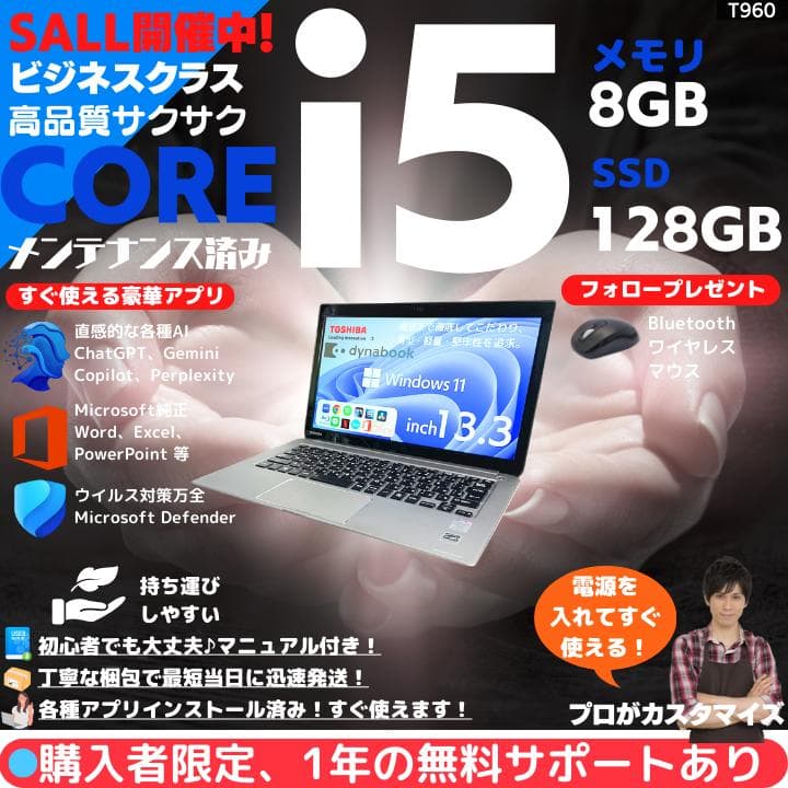 【i5×8GB×SSD✨】dynabook／豪華アプリ／すぐ使える✨T960 dynabook（ダイナブック） dynabook W6GAZY5CBL Ryzen 5 SSD256GB