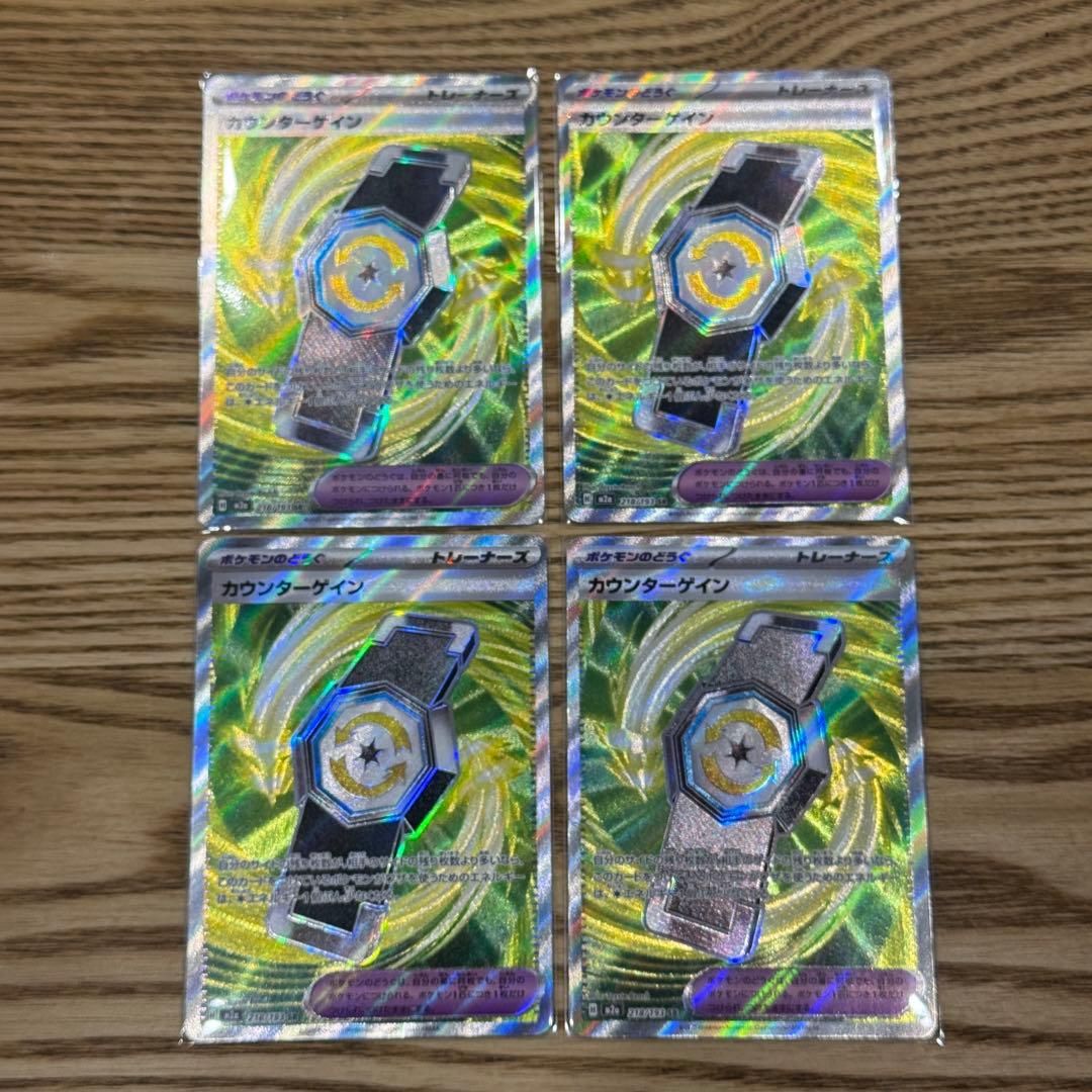 カウンターゲイン sr 4枚セット - メルカリ