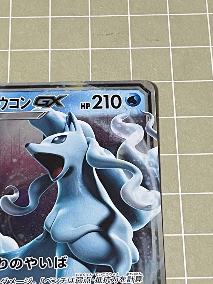 アローラキュウコンGX RR SM2K キミを待つ島々 013/050 - メルカリ