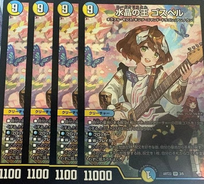 水晶の王 ゴスペル 神アート 4枚 水晶の王ゴスペル 神アート 1枚 - メルカリ