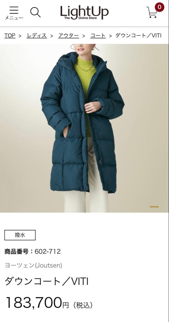 フィンランド Joutsen ヨーツェン ダウン ライトアップショッピング