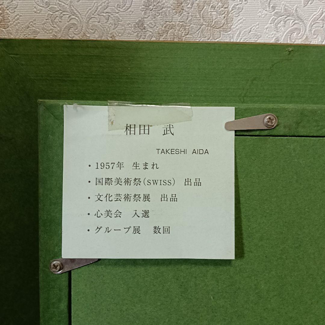 相田武 Takeshi Aida 渓流 油絵 アート 袋田の滝 絵画 額装 - メルカリ