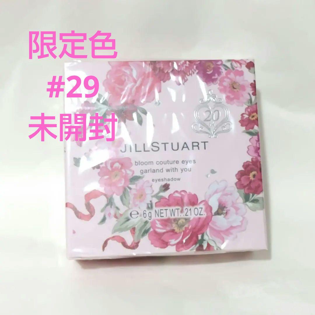 29ジルスチュアート新品ブルームクチュール アイズ ガーランドウィズユー未開封