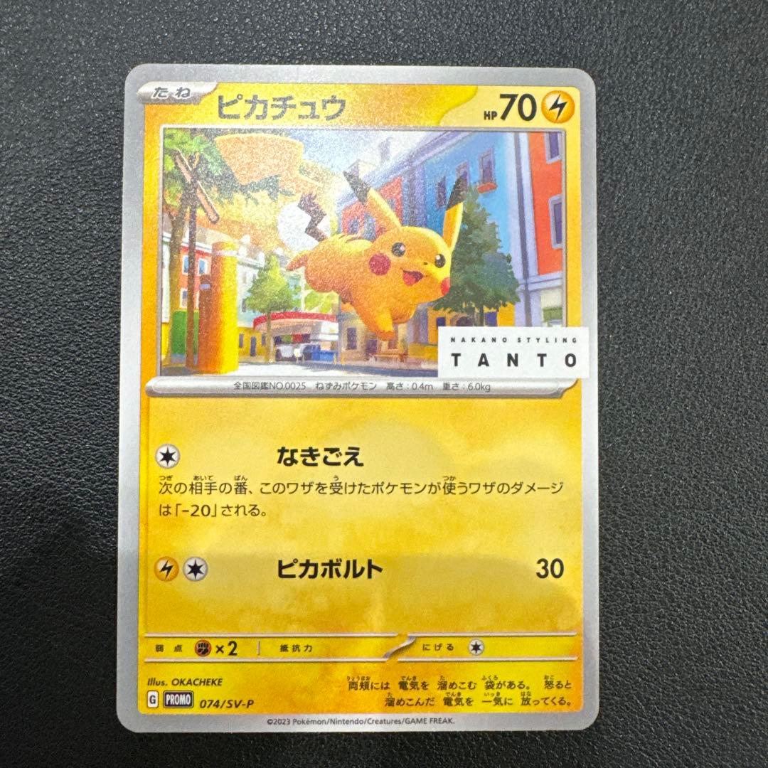 ピカチュウ TANTO タント プロモ【極美品】 - メルカリ