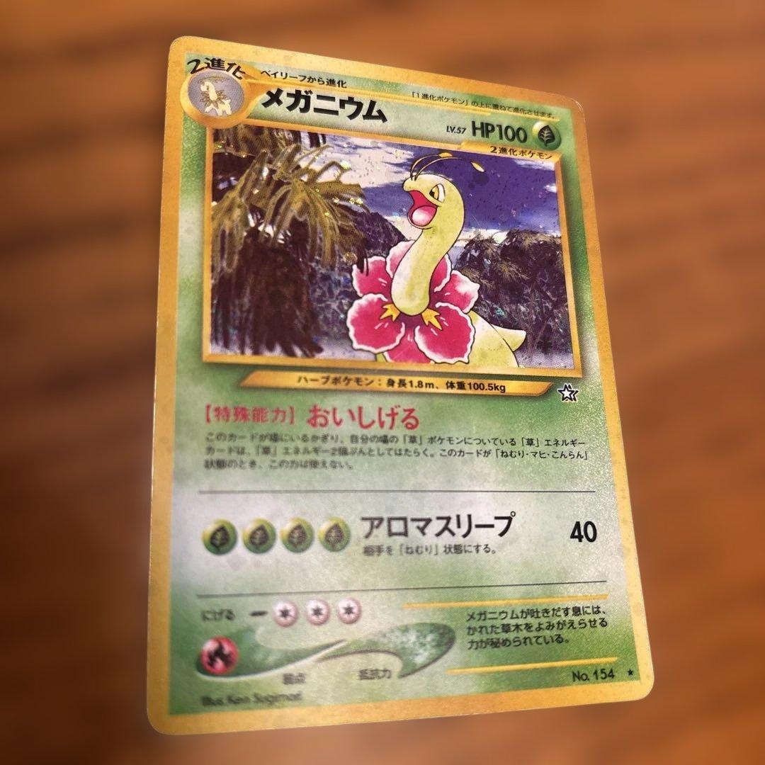 旧裏 メガニウム ☆ 拡張パック第1弾 金、銀、新世界へ… - メルカリ