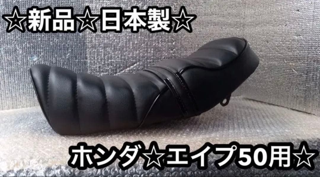 送料無料☆新品☆特注品☆エイプ50用あんこ抜きタックロールシートフルキット☆ 送料無料 新品 エイプ50用あんこ抜きタックロールシートフルキット