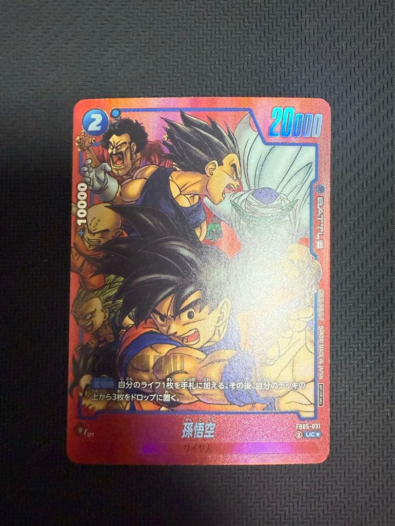 ドラゴンボールフュージョンワールド リミテッドパック 孫悟空 パラレル