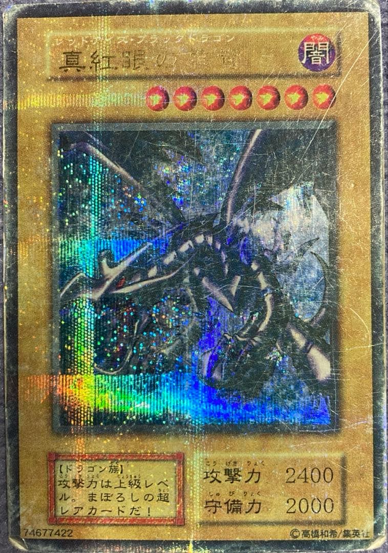 レッドアイズ・ブラックドラゴン 遊戯王」より真紅の眼を持つ黒竜「レッドアイズ・ブラックドラゴン」の
